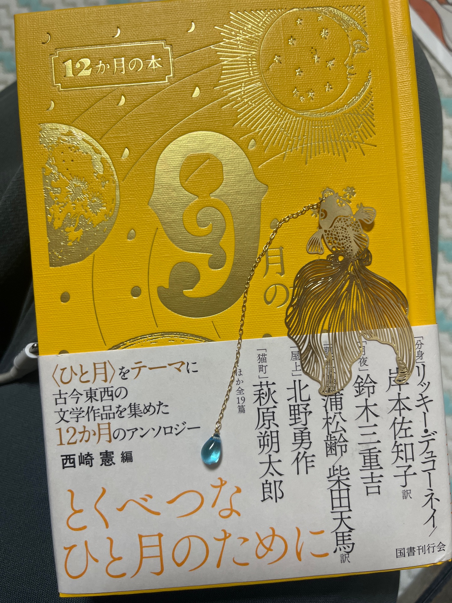 9月の本