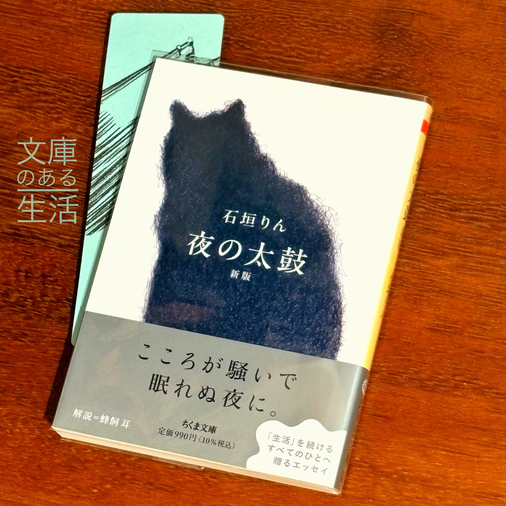 夜の太鼓 新版