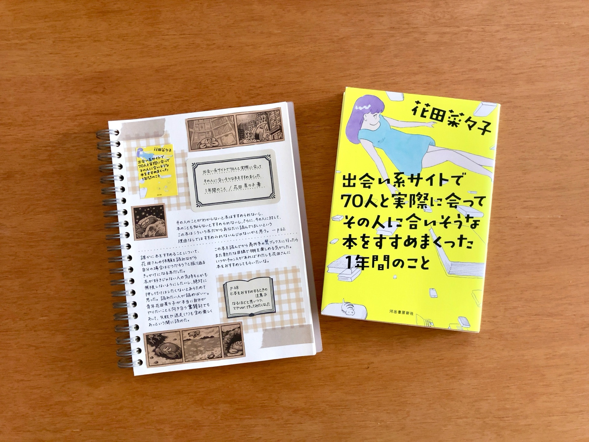 出会い系サイトで70人と実際に会ってその人に合いそうな本をすすめまくった1年間のこと
