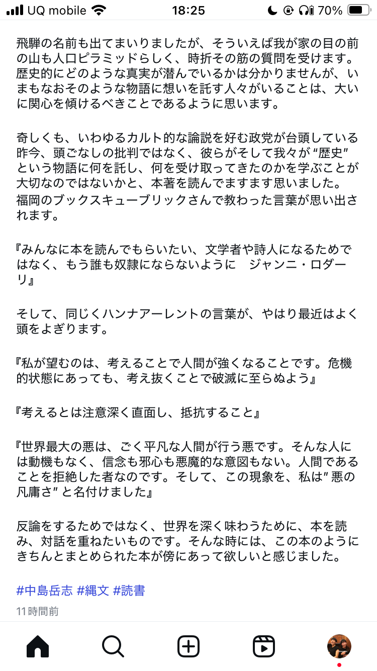 縄文　革命とナショナリズム