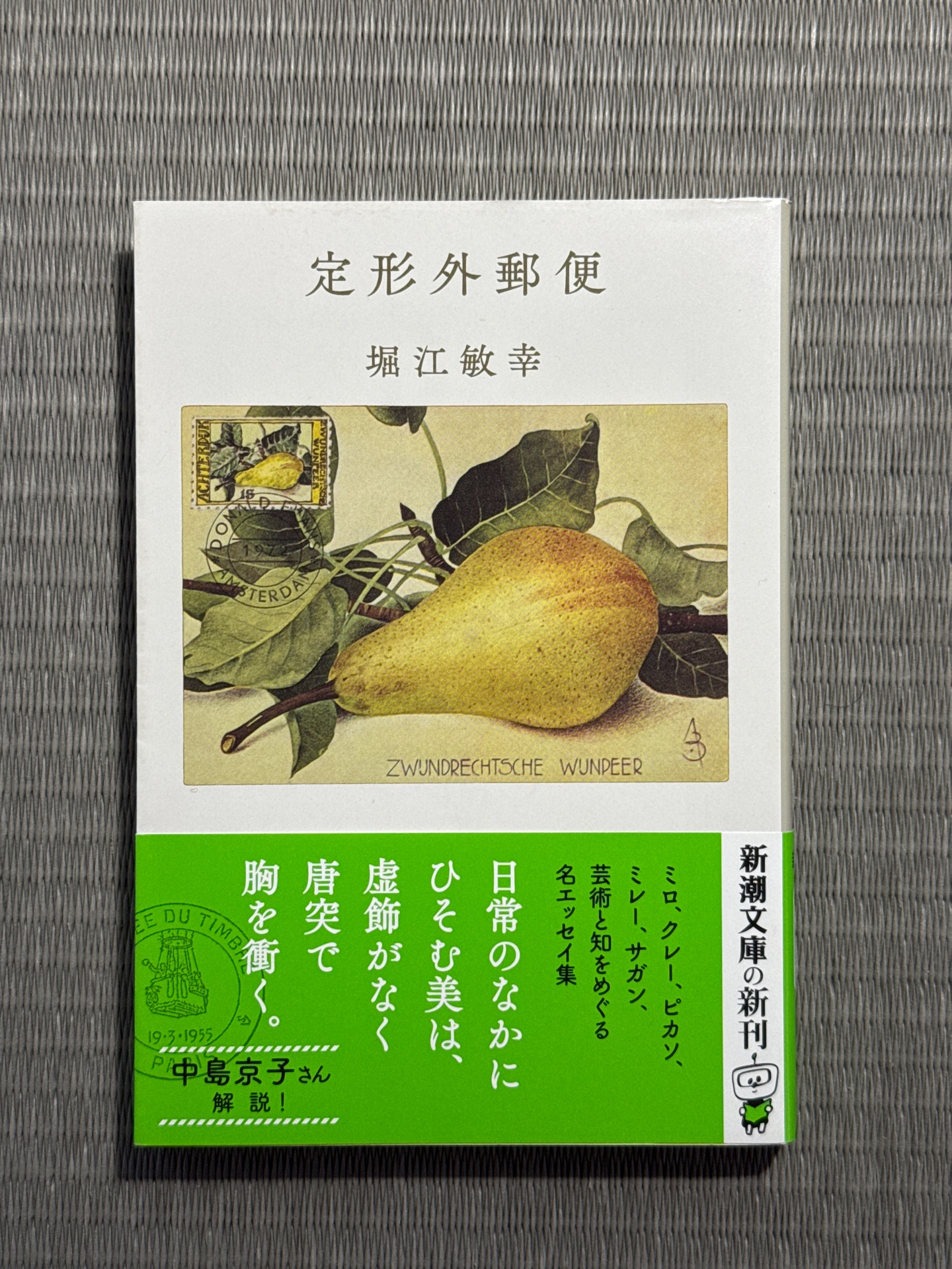 定形外郵便