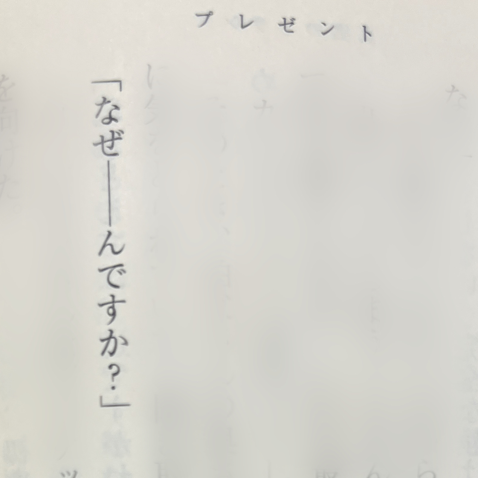 プレゼント