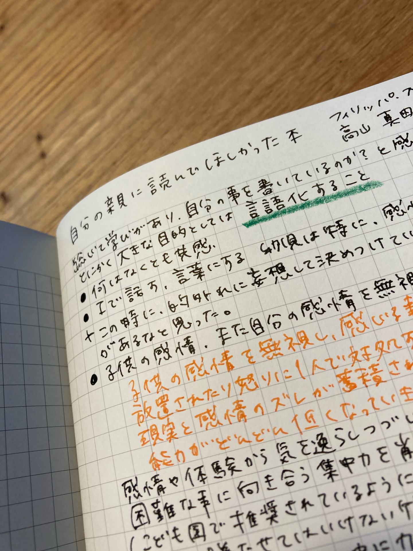 子どもとの関係が変わる　自分の親に読んでほしかった本