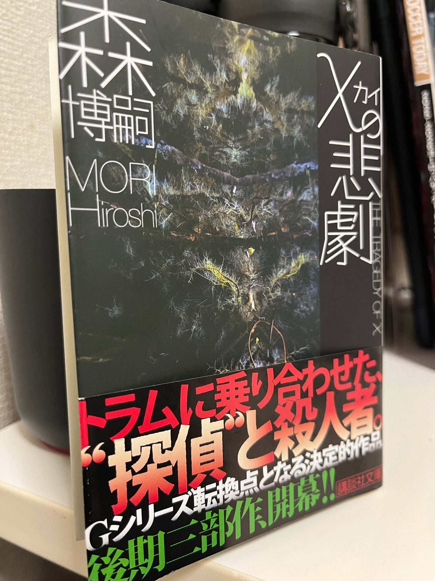 χの悲劇　The　Tragedy　of　χ