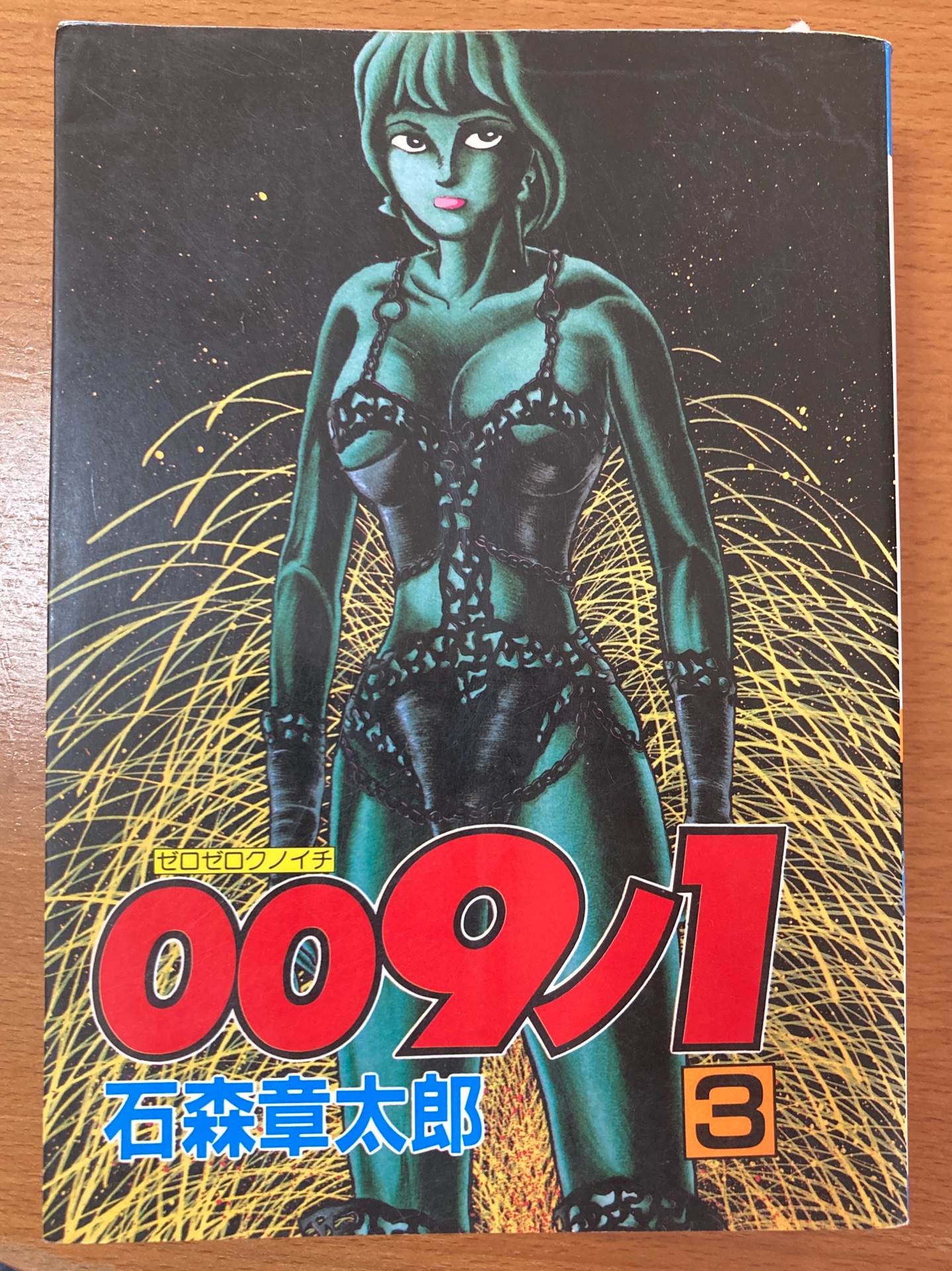 009ノ1 3