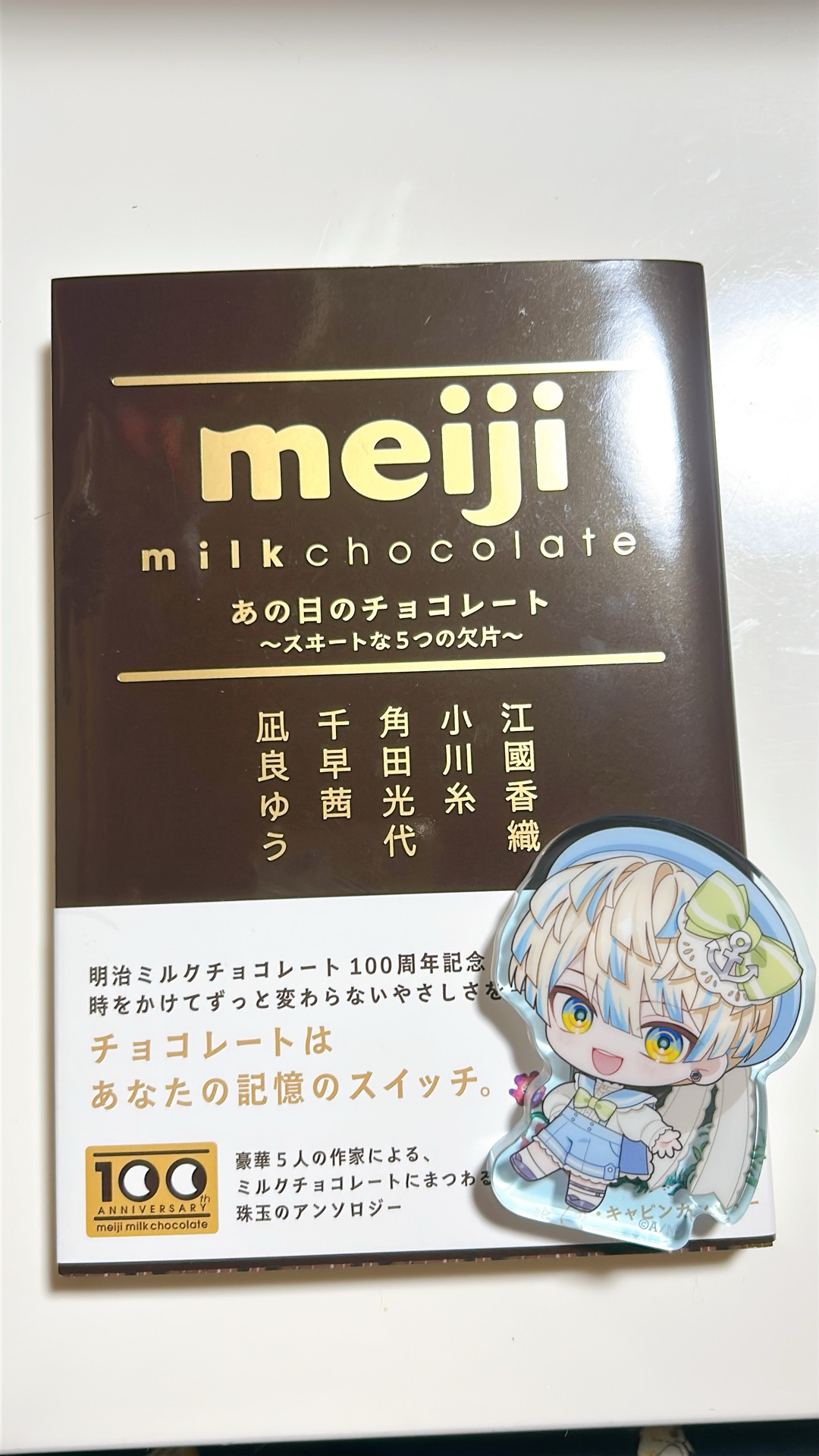 あの日のチョコレート 〜スヰートな5つの欠片〜