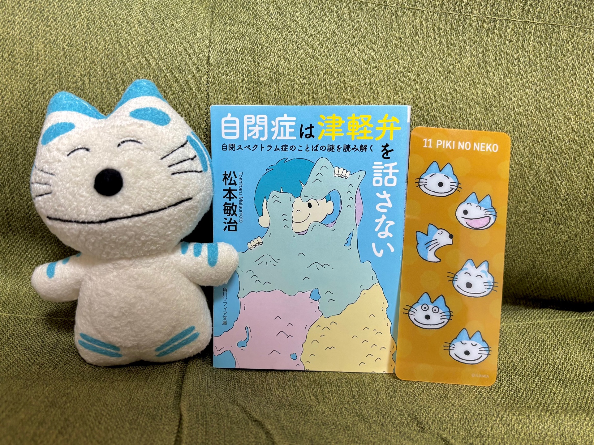 自閉症は津軽弁を話さない 自閉スペクトラム症のことばの謎を読み解く