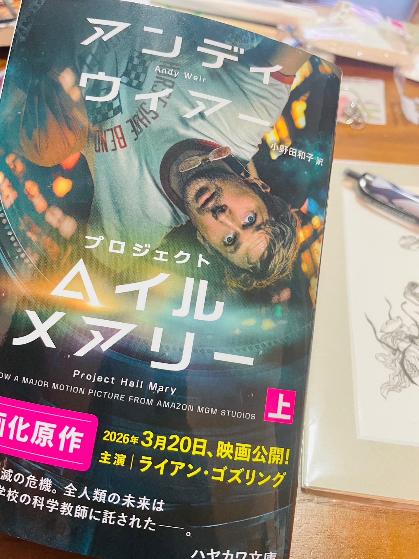 プロジェクト・ヘイル・メアリー 上