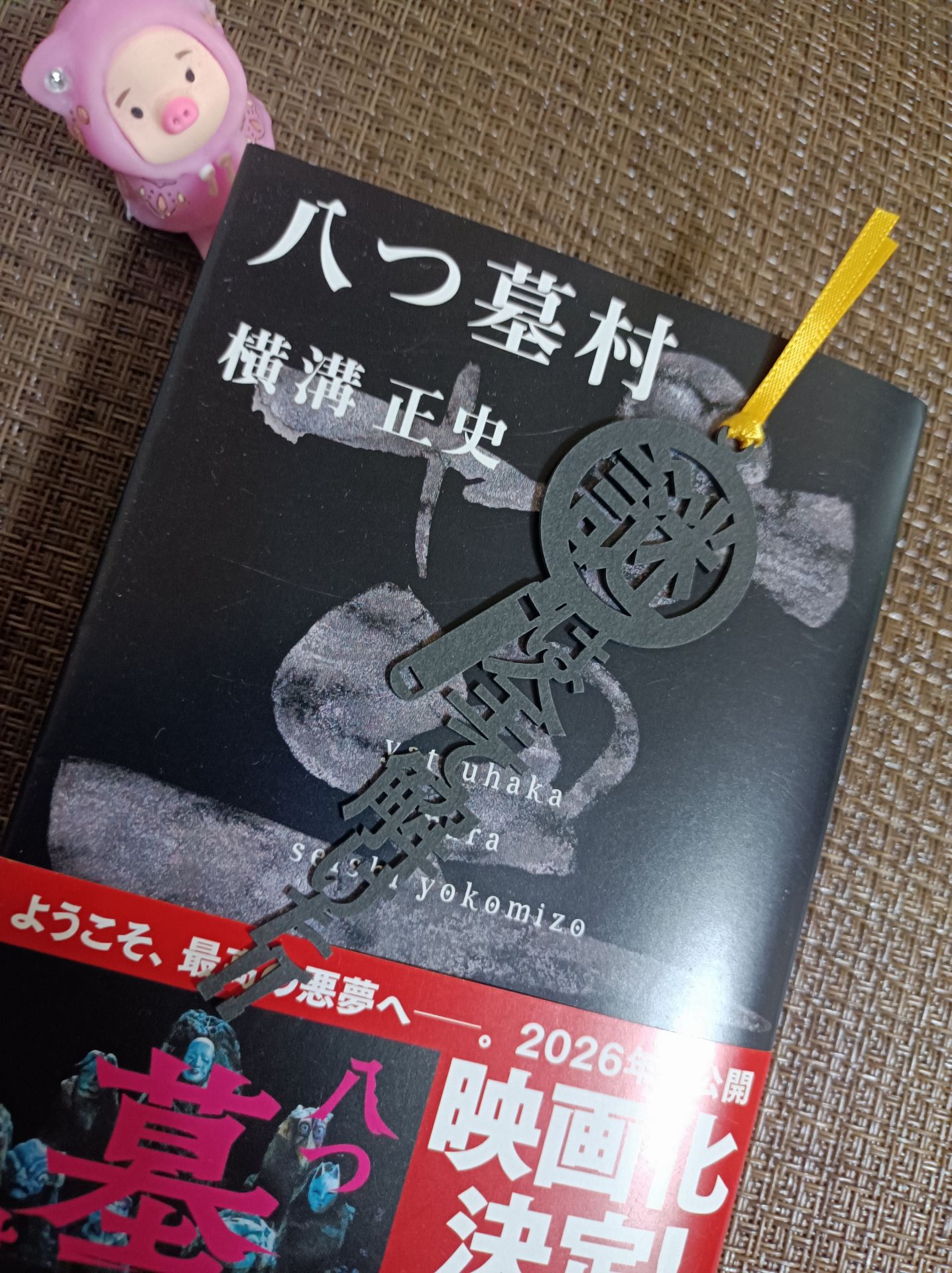 八つ墓村 金田一耕助ファイル1