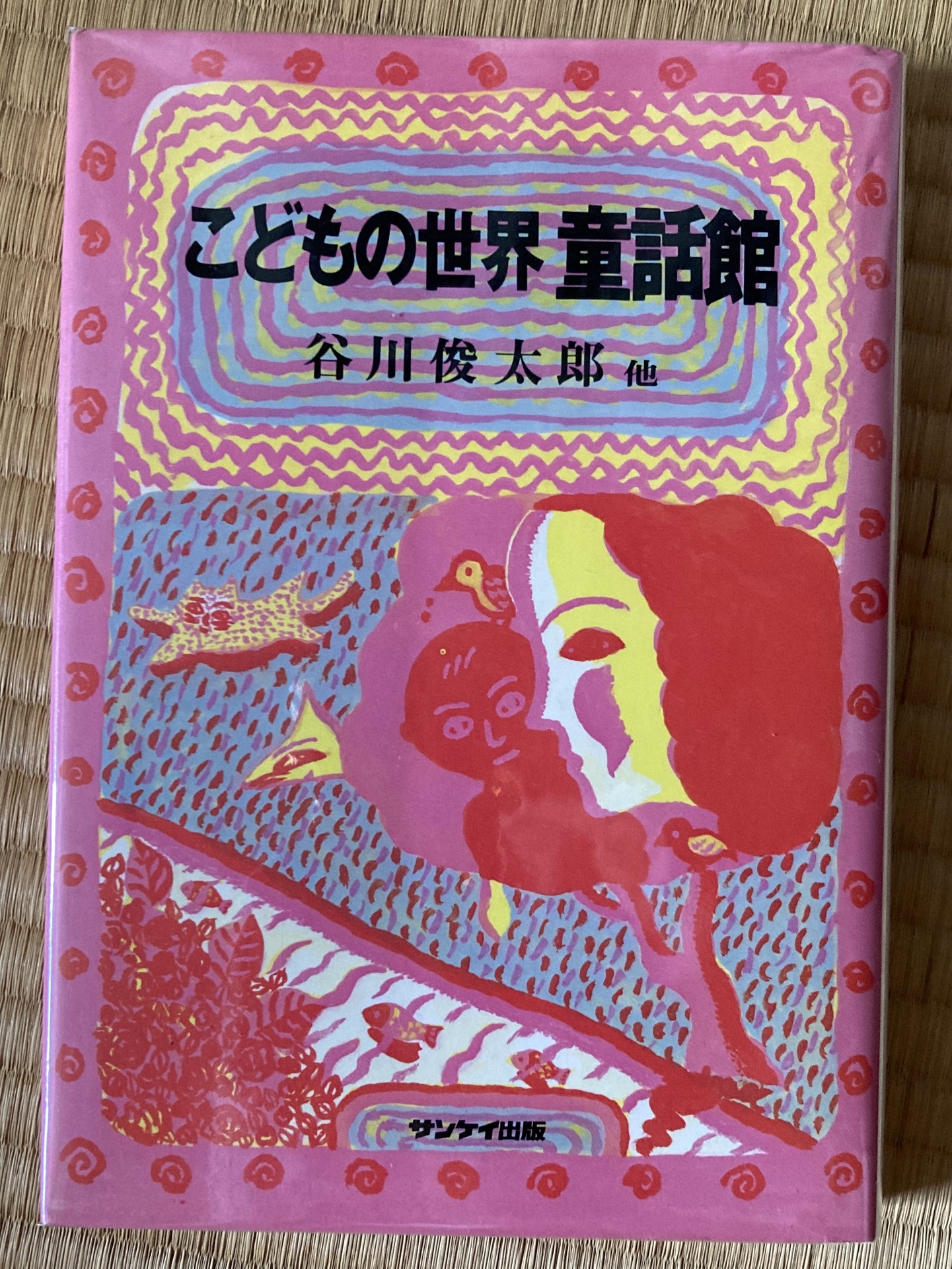 こどもの世界童話館