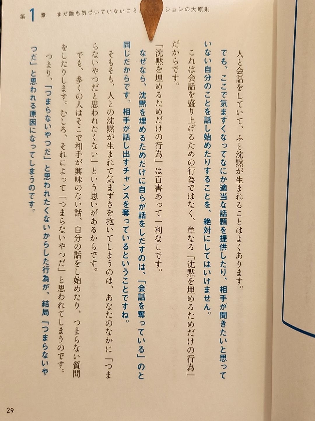 世界一わかりやすい コミュニケーションの教科書
