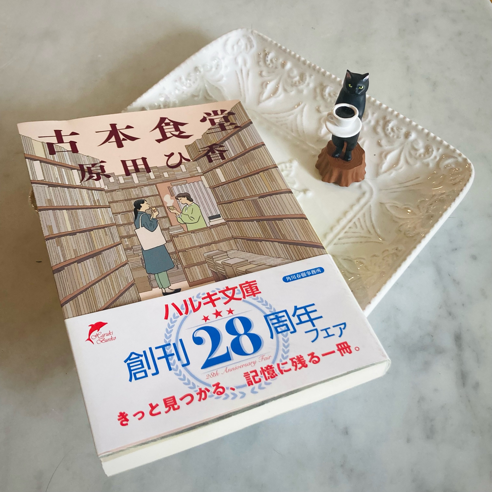 古本食堂