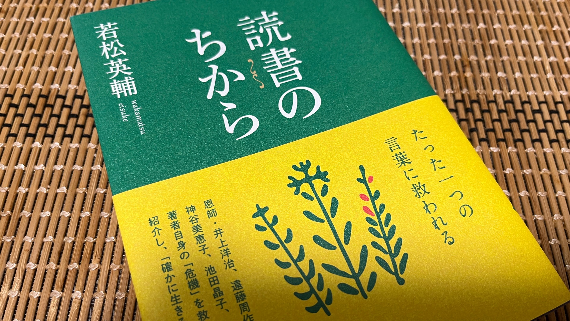 読書のちから