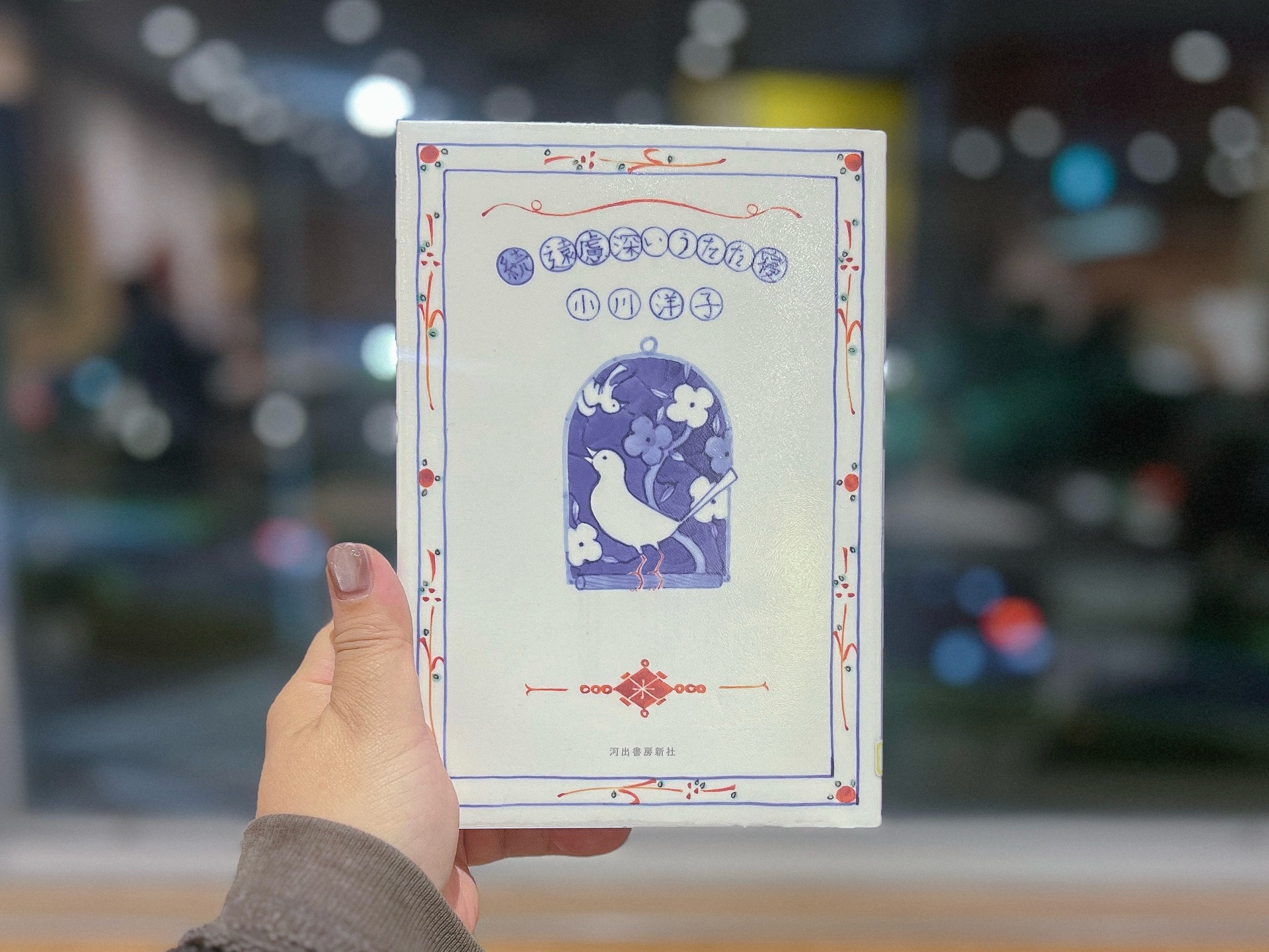 続 遠慮深いうたた寝