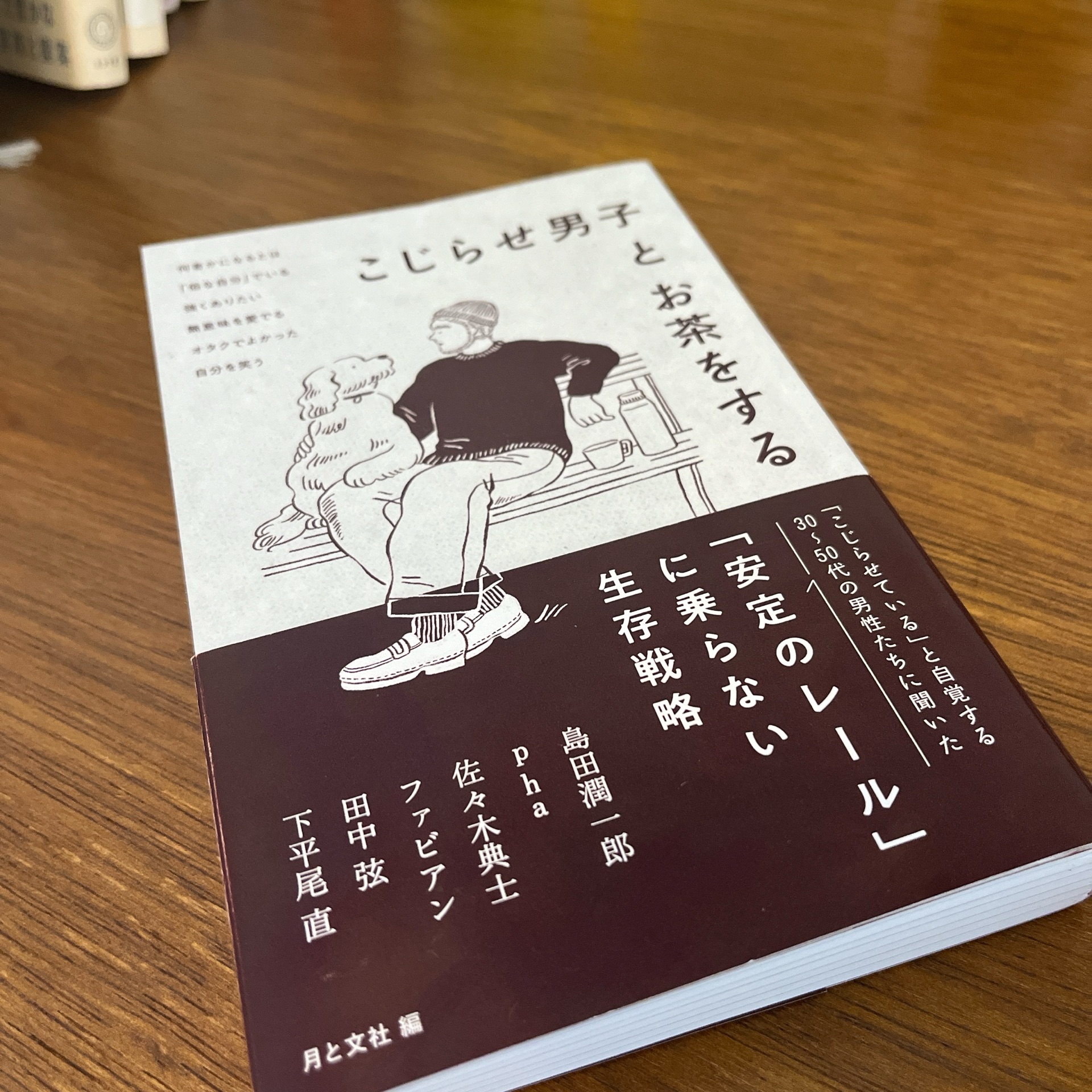 こじらせ男子とお茶をする
