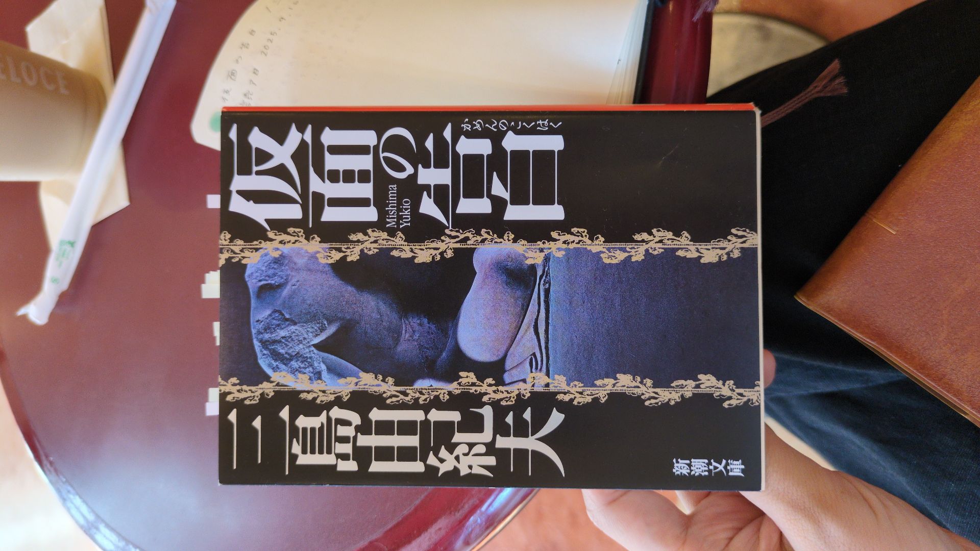仮面の告白