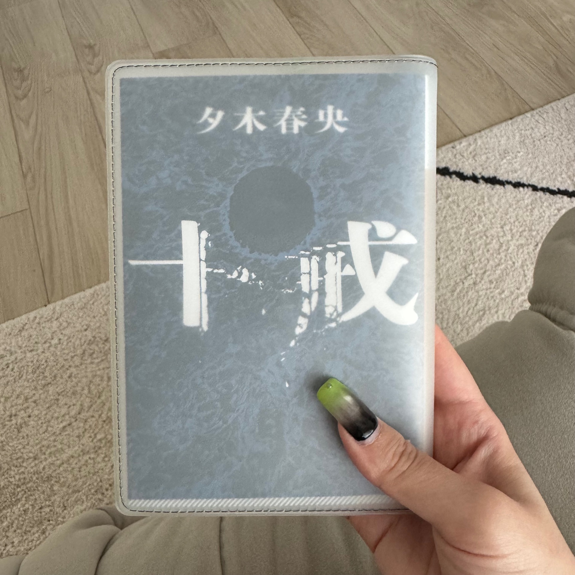 十戒
