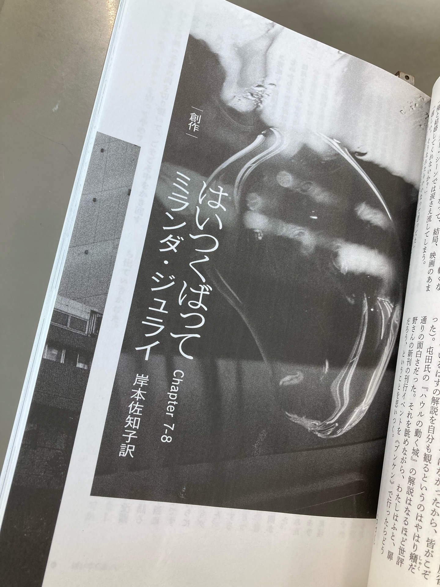 新潮 2026年 8月号