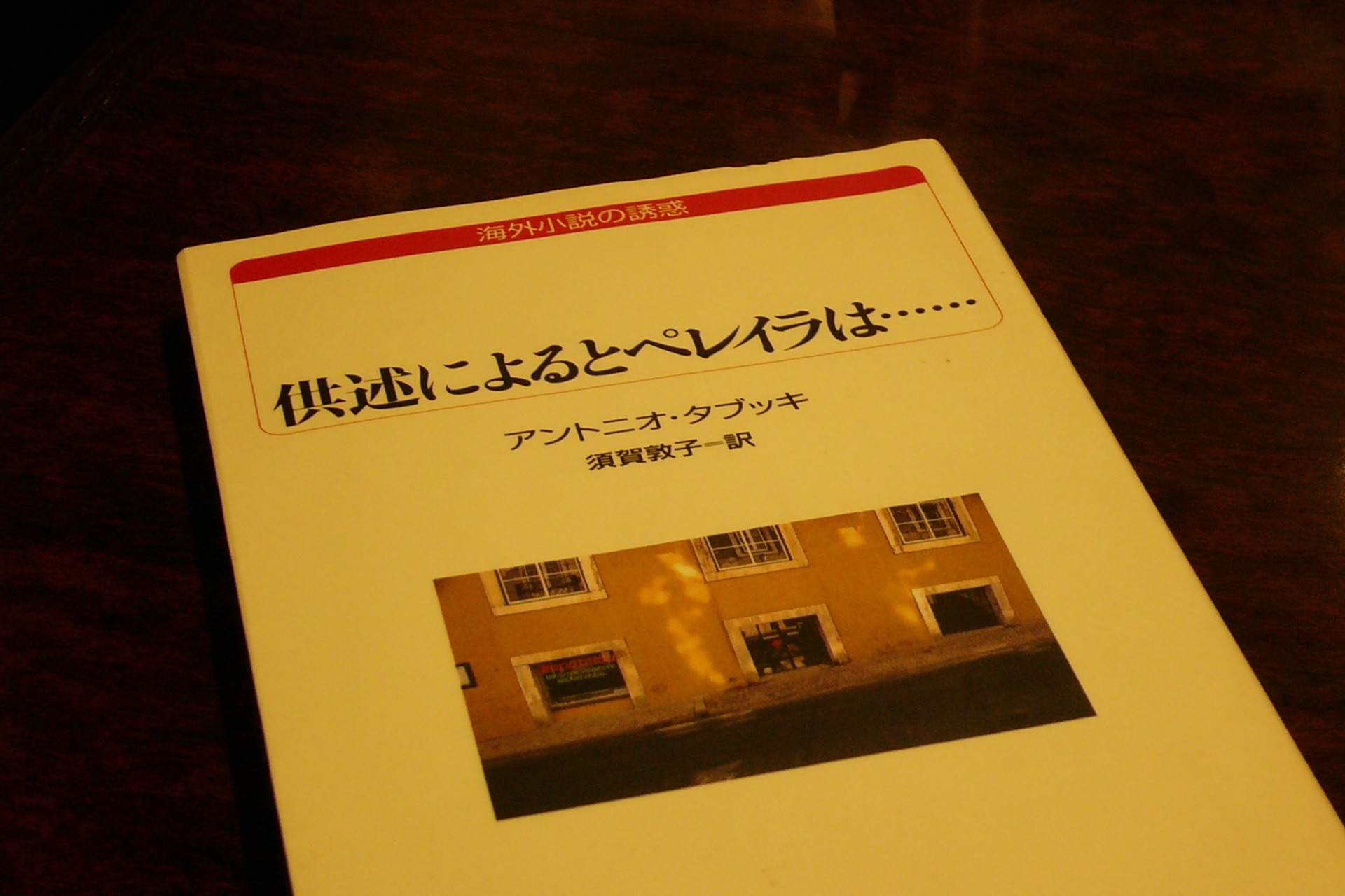 供述によるとペレイラは…