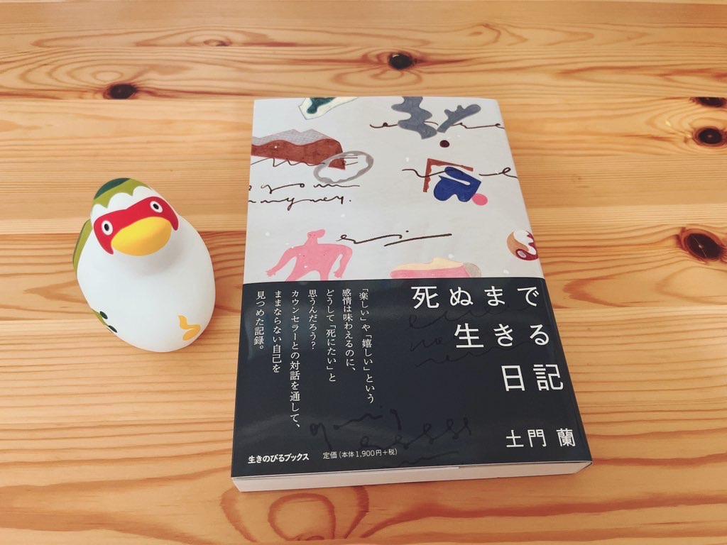 死ぬまで生きる日記