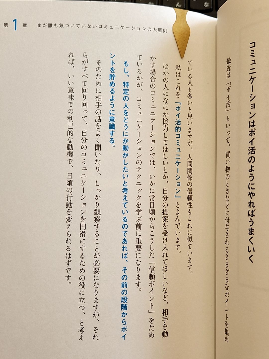 世界一わかりやすい コミュニケーションの教科書