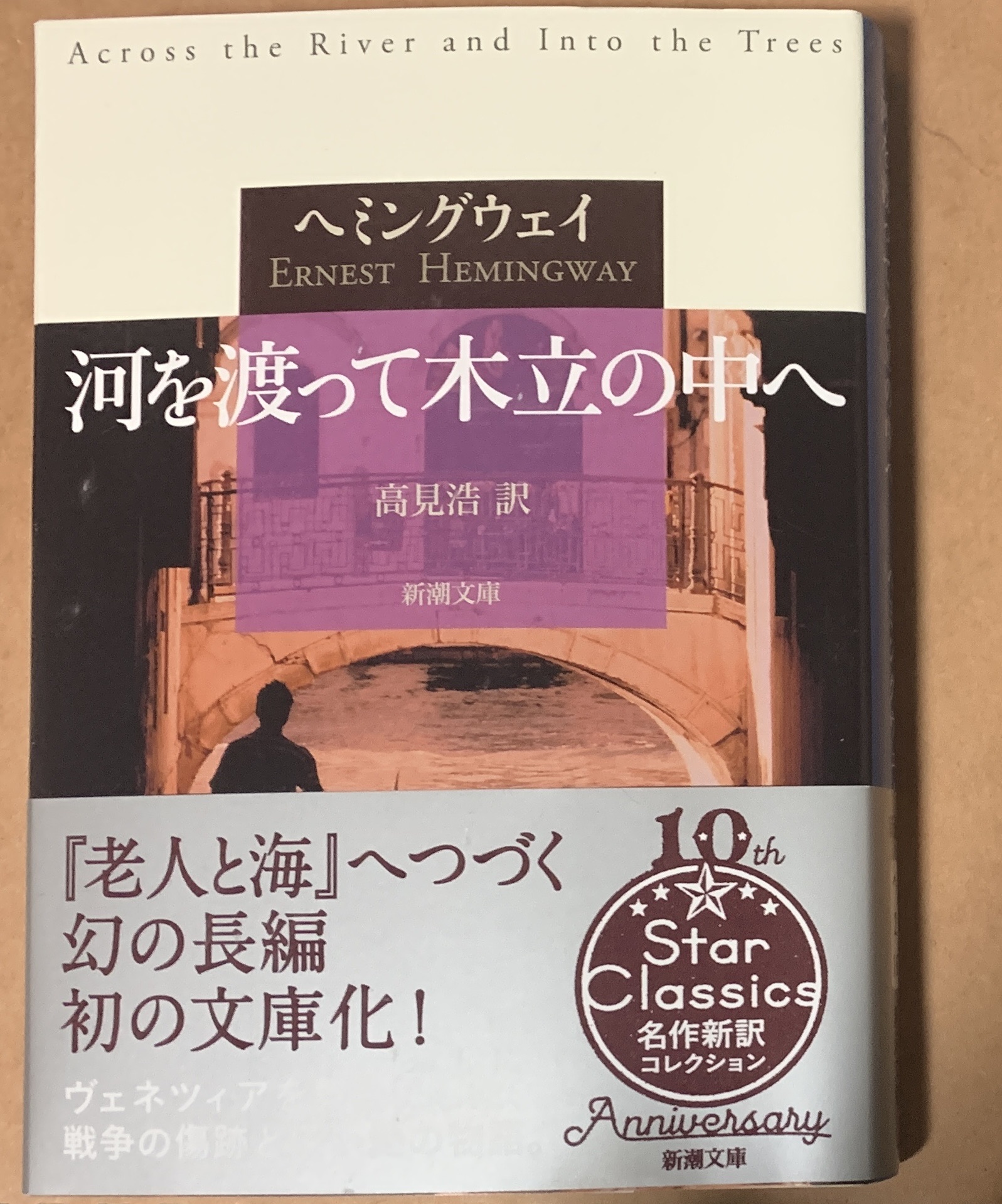 河を渡って木立の中へ