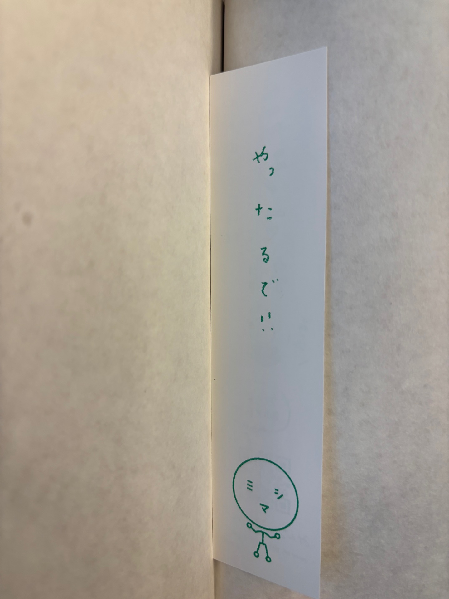 思いがけず利他