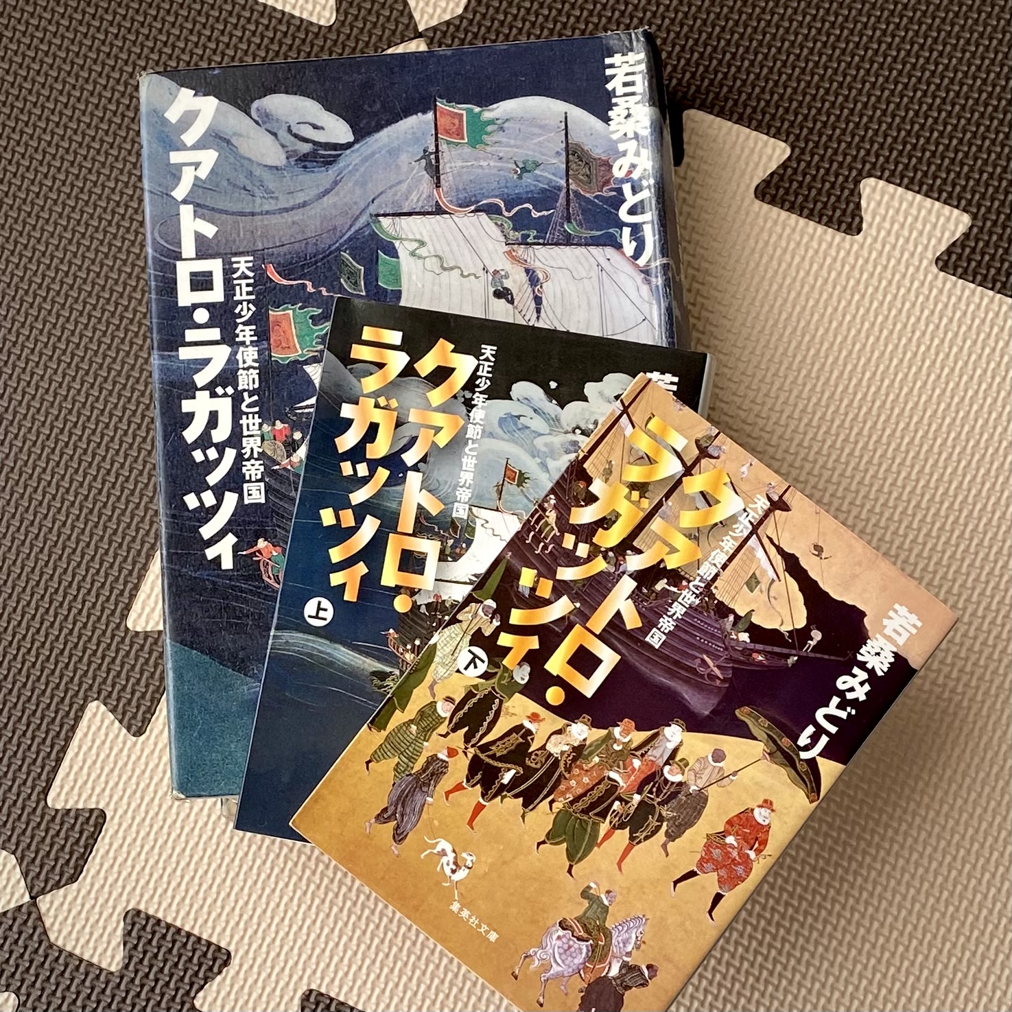 クアトロ・ラガッツィ (上) 天正少年使節と世界帝国