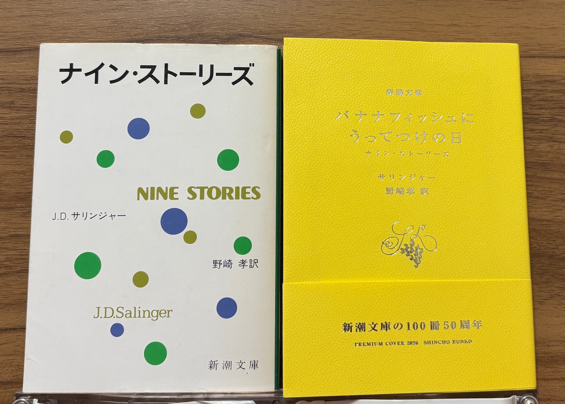 ナイン・ストーリーズ
