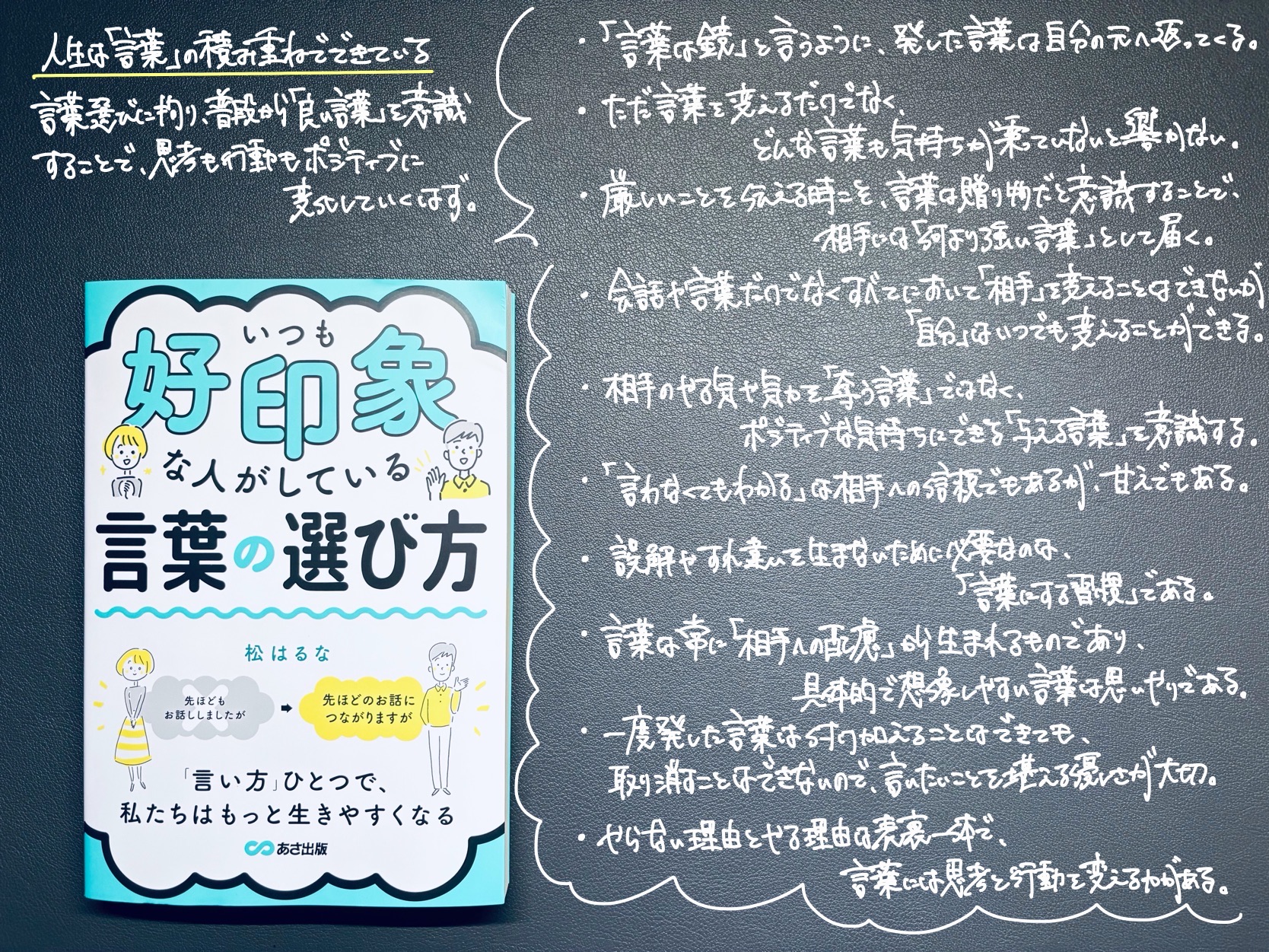いつも好印象な人がしている言葉の選び方
