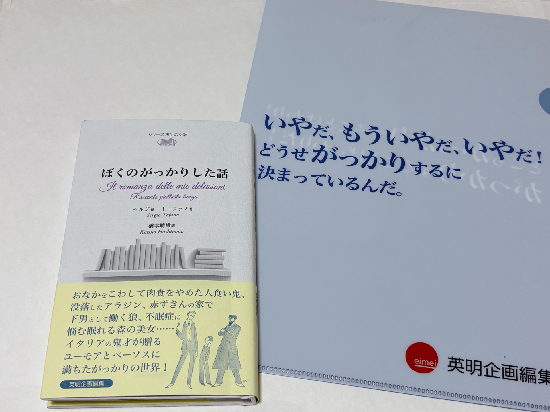 ぼくのがっかりした話