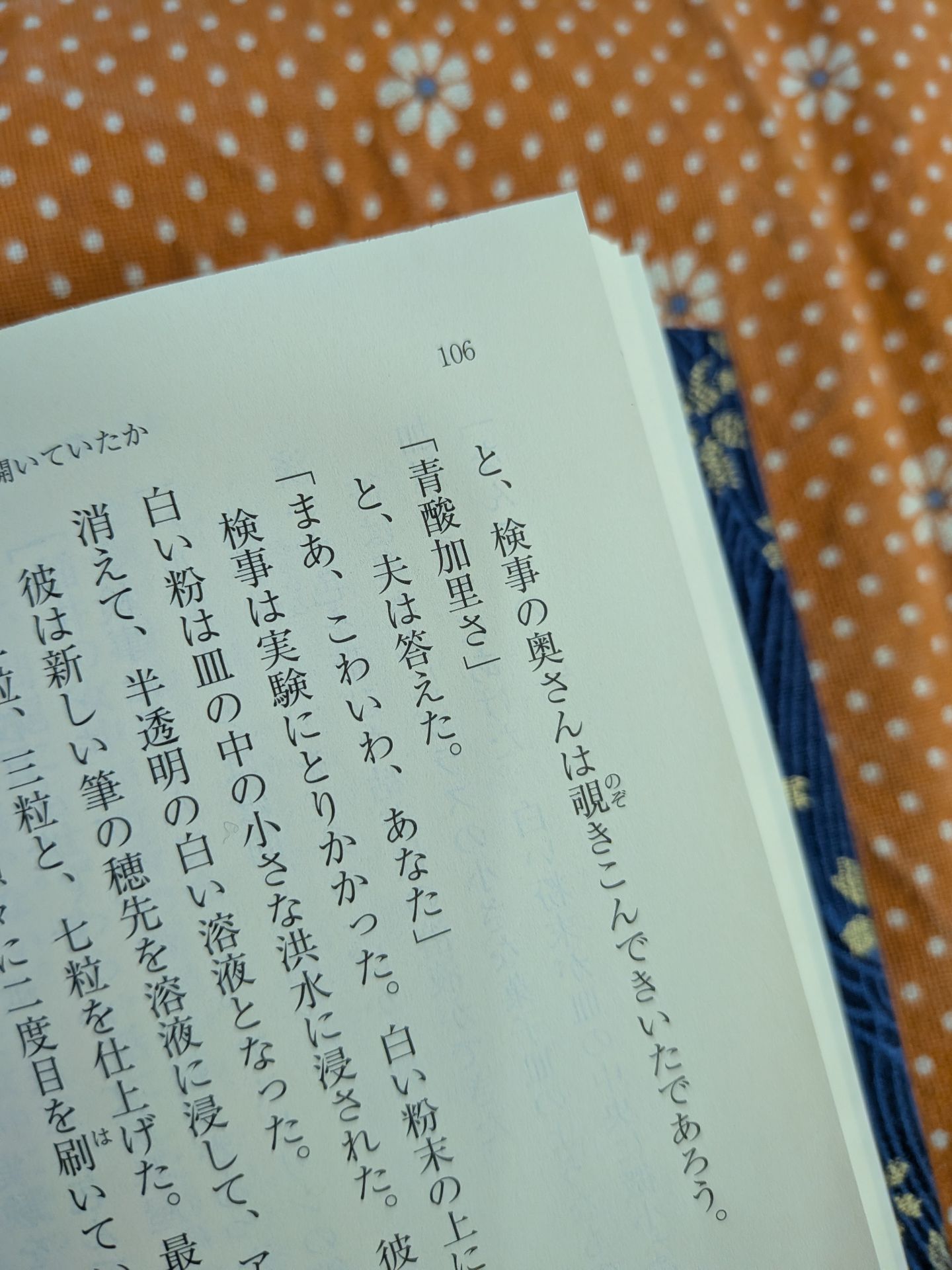なぜ「星図」が開いていたか