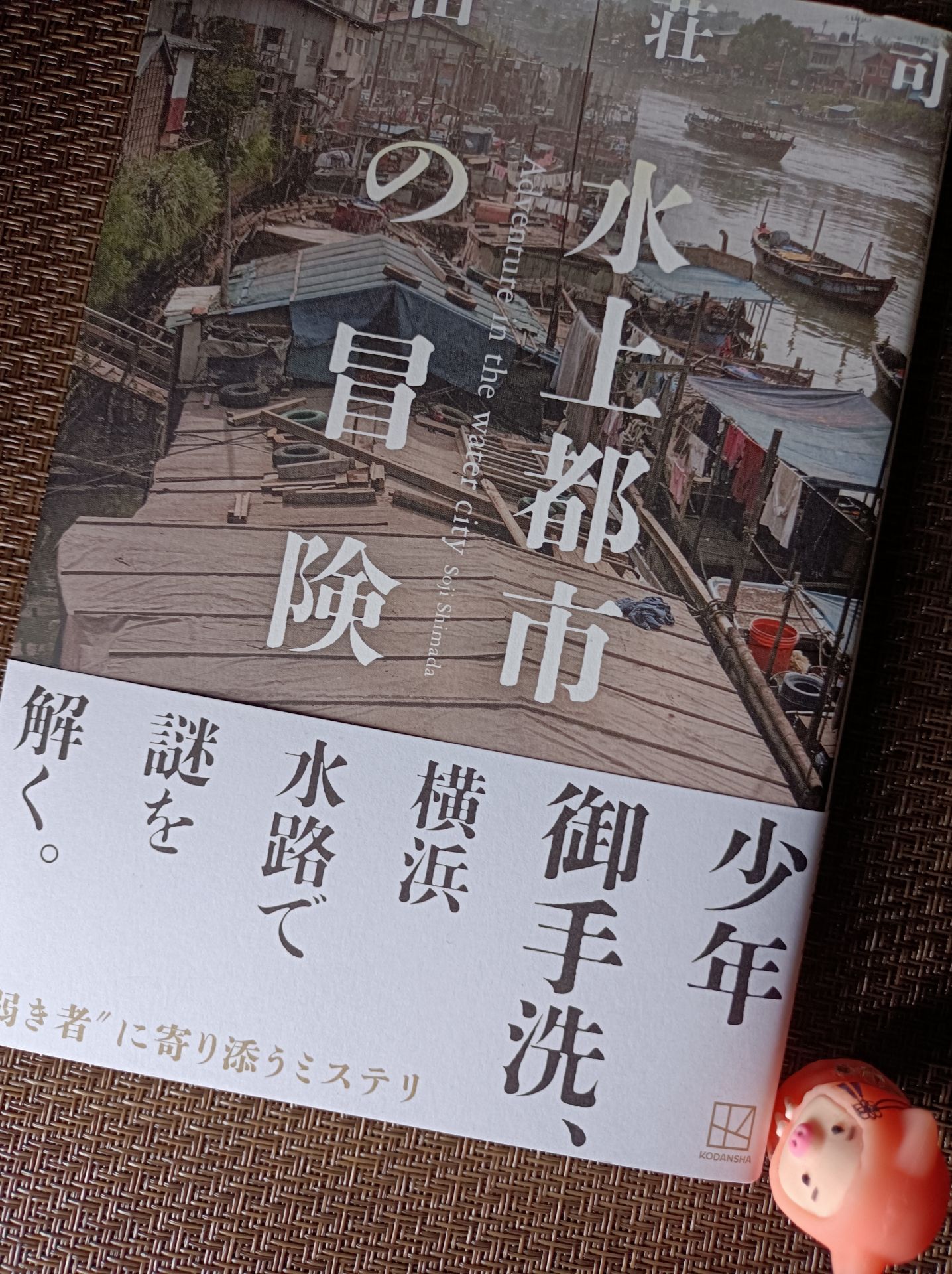 水上都市の冒険