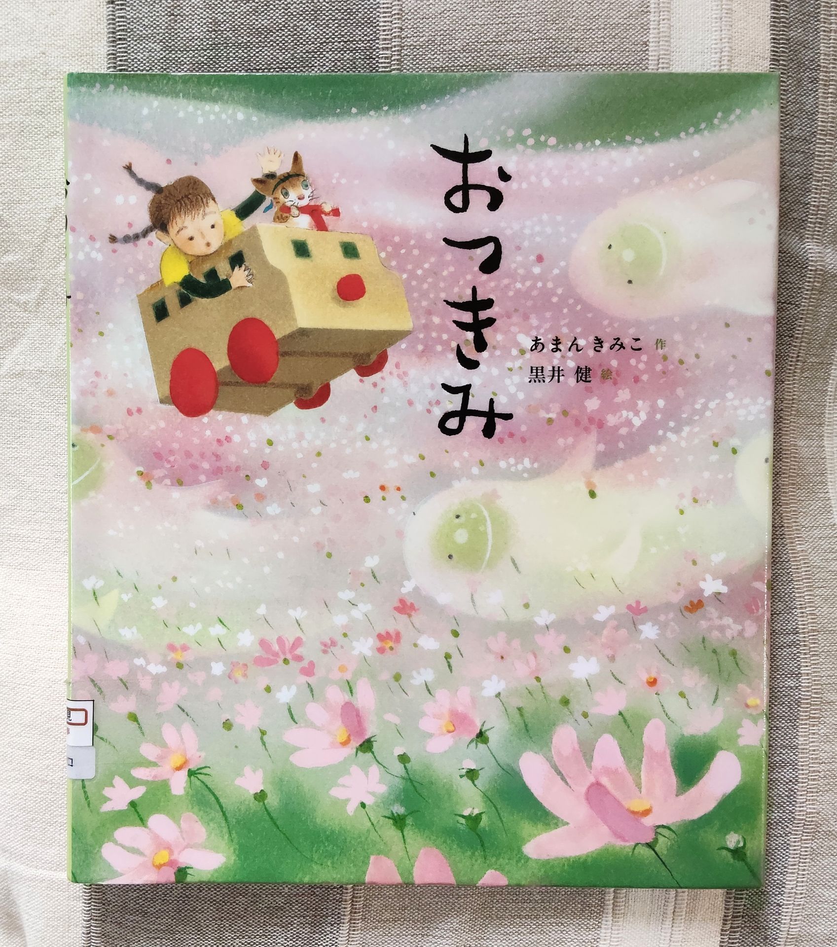 おつきみ