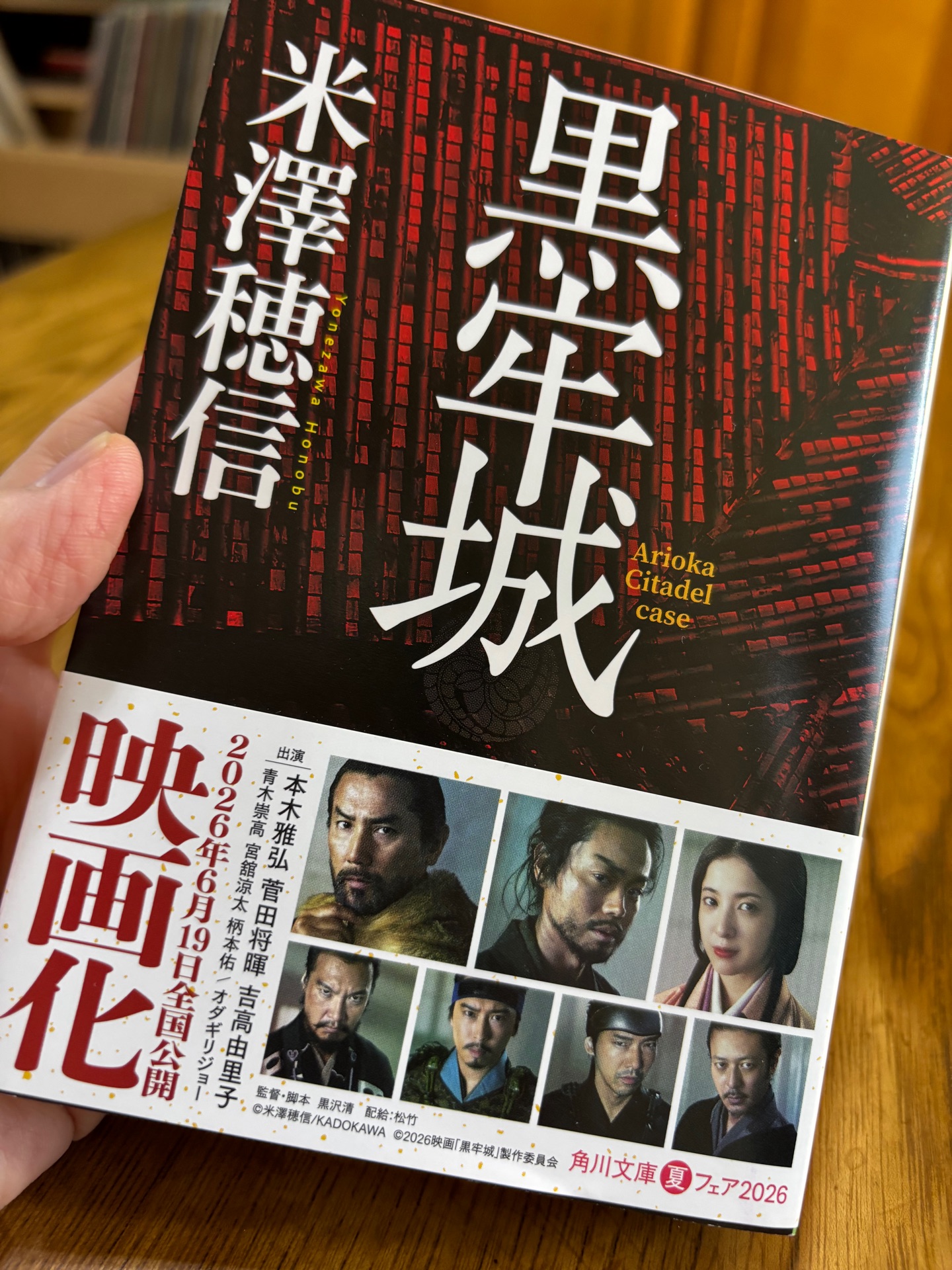 黒牢城