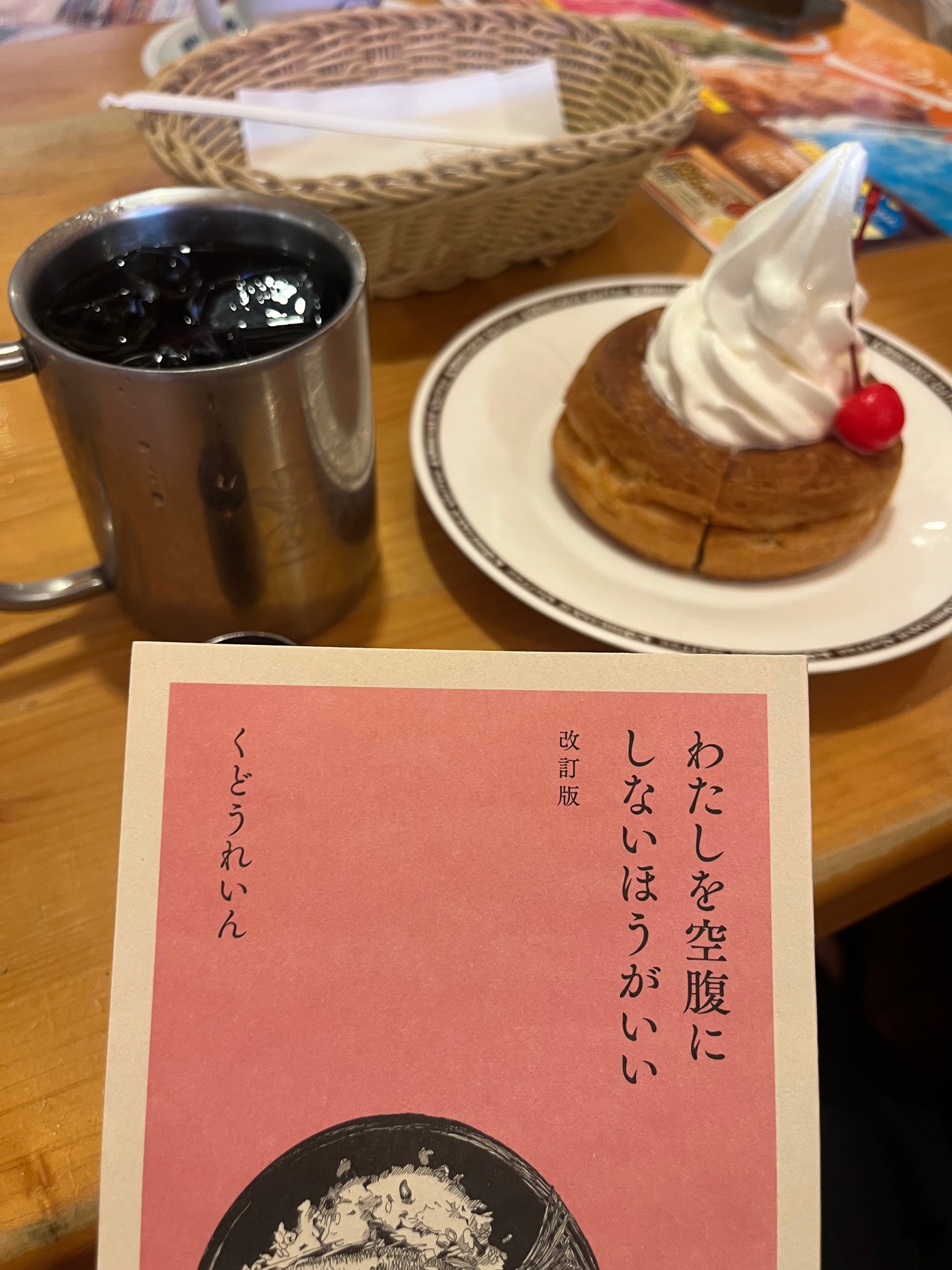 わたしを空腹にしないほうがいい　改訂版