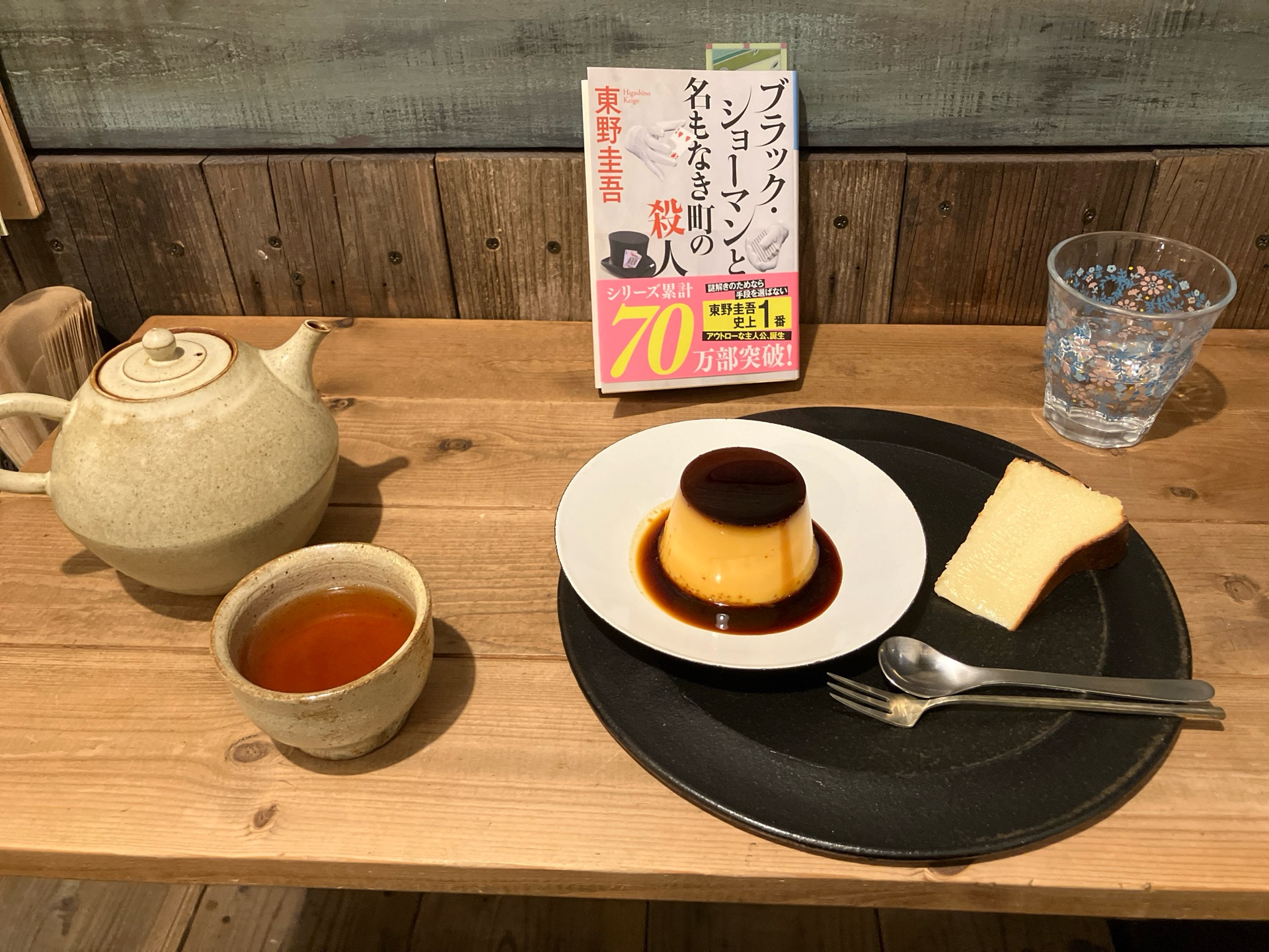 ブラック・ショーマンと名もなき町の殺人