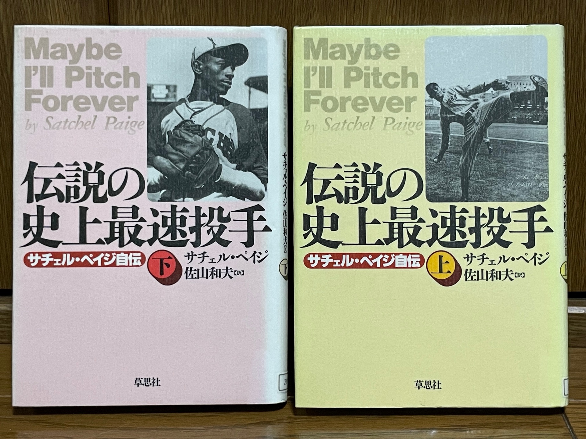 伝説の史上最速投手 上: サチェル・ペイジ自伝