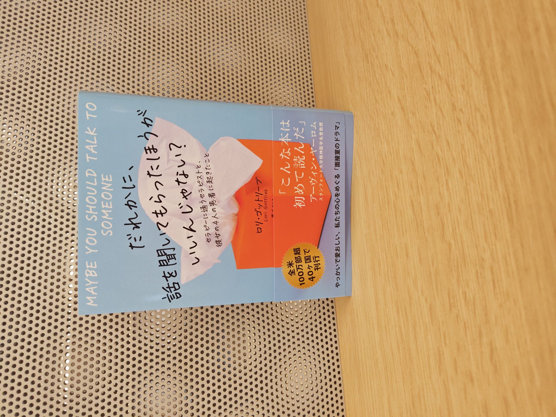 だれかに、話を聞いてもらったほうがいいんじゃない?