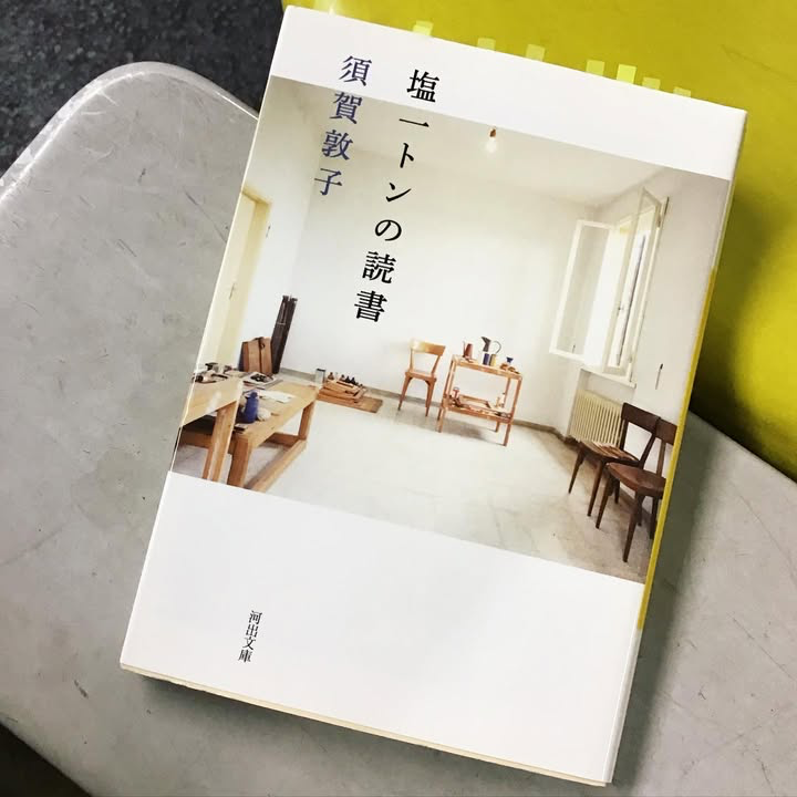 塩一トンの読書