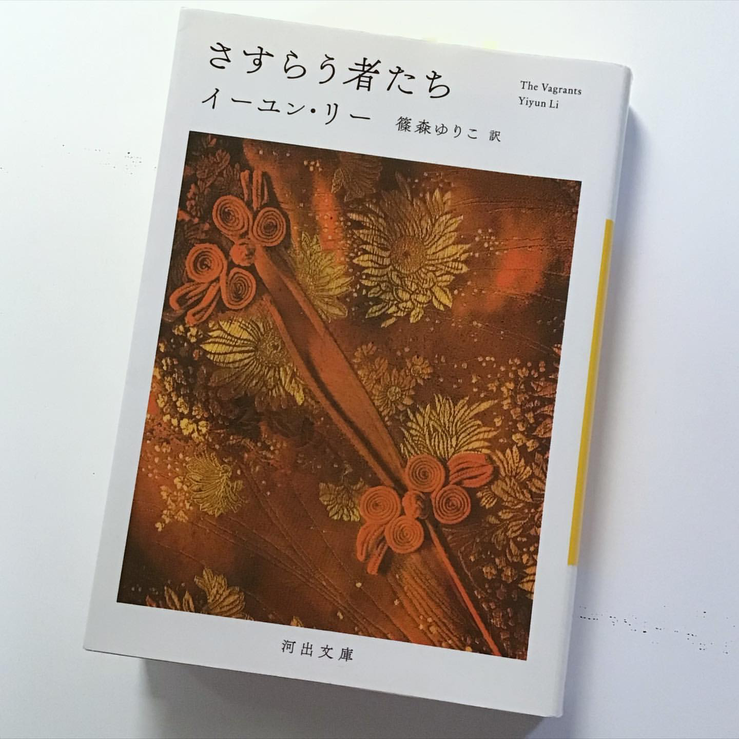 さすらう者たち