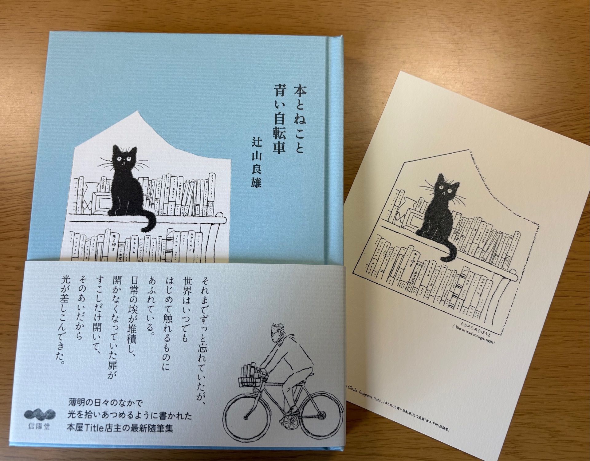 本とねこと青い自転車
