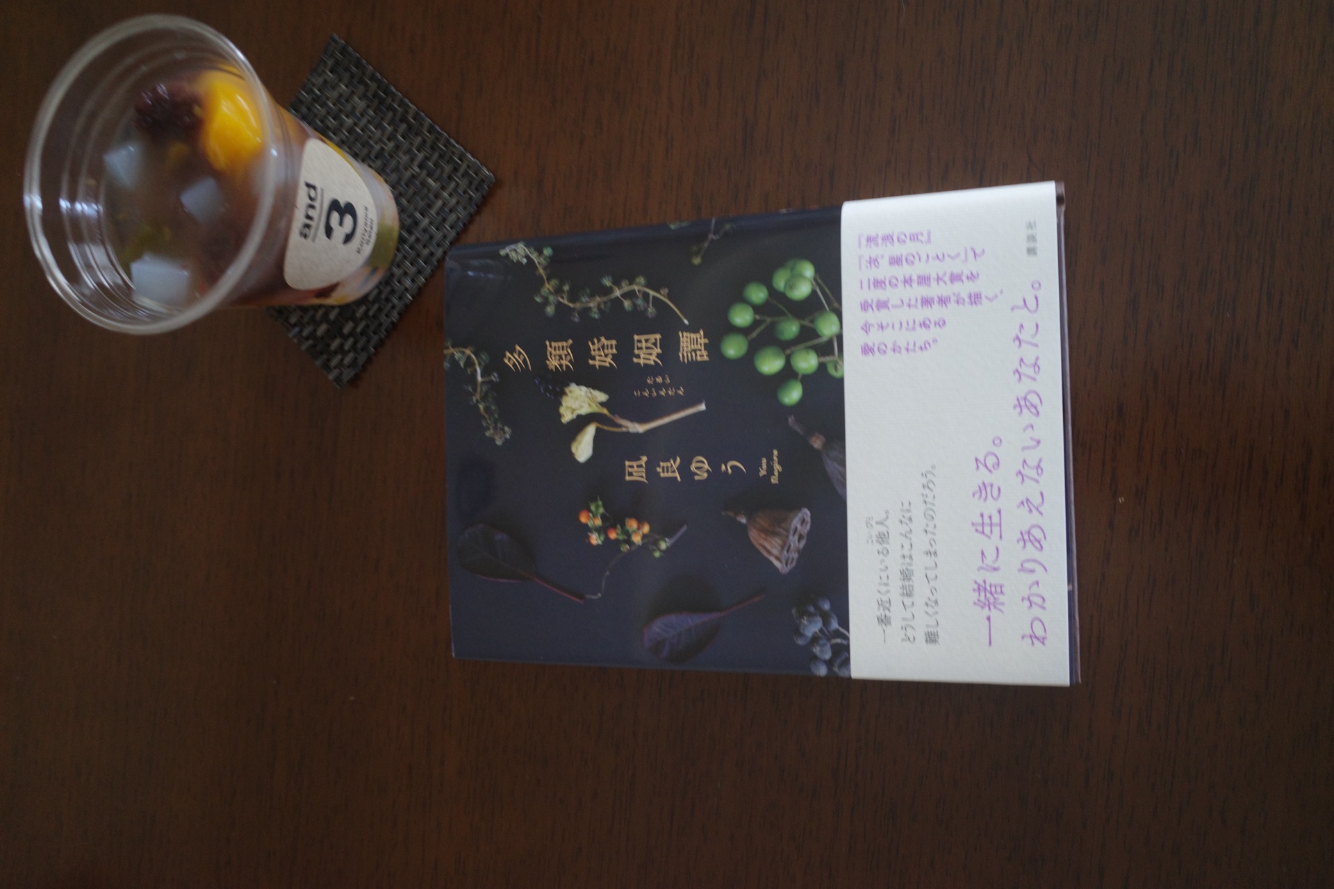 多類婚姻譚