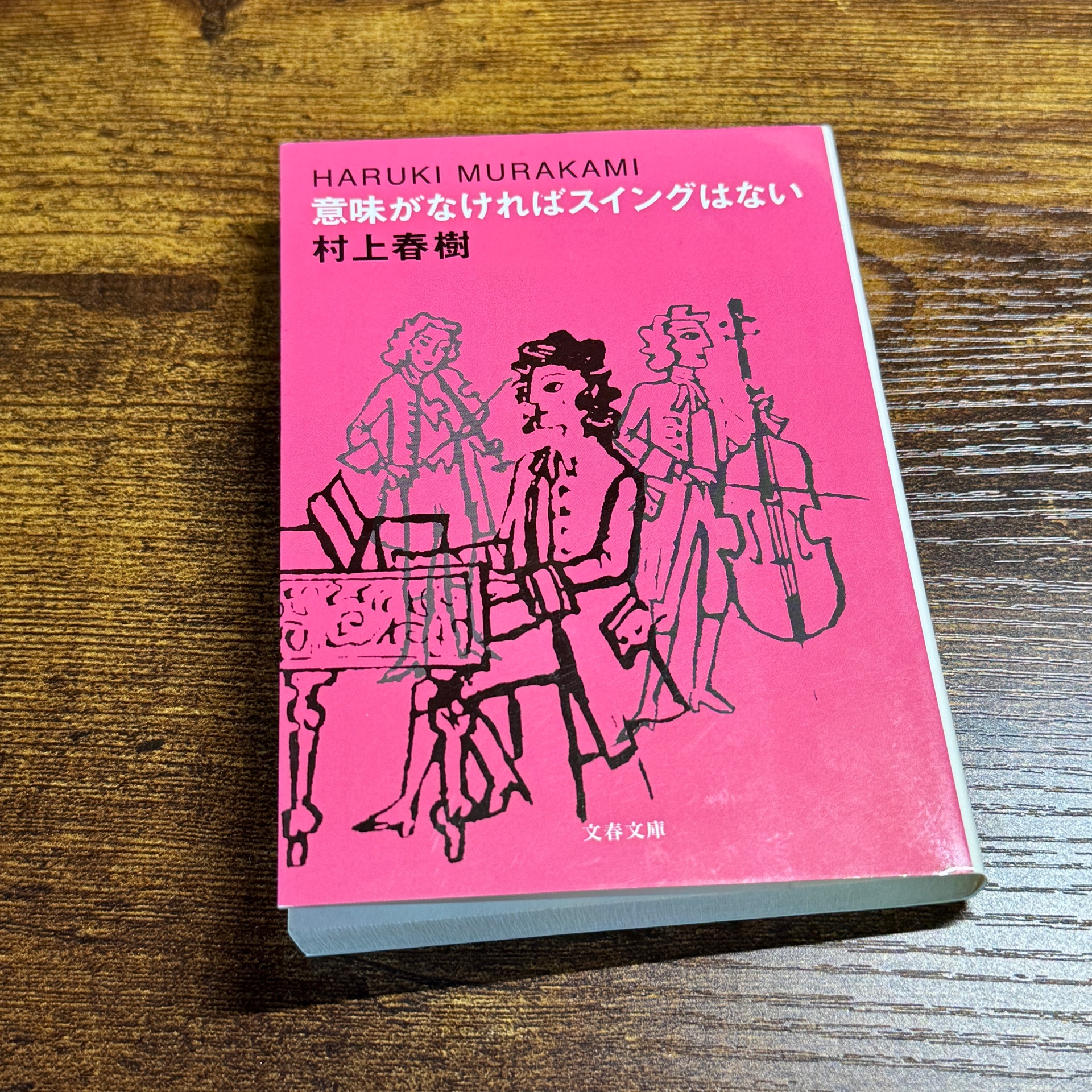 意味がなければスイングはない