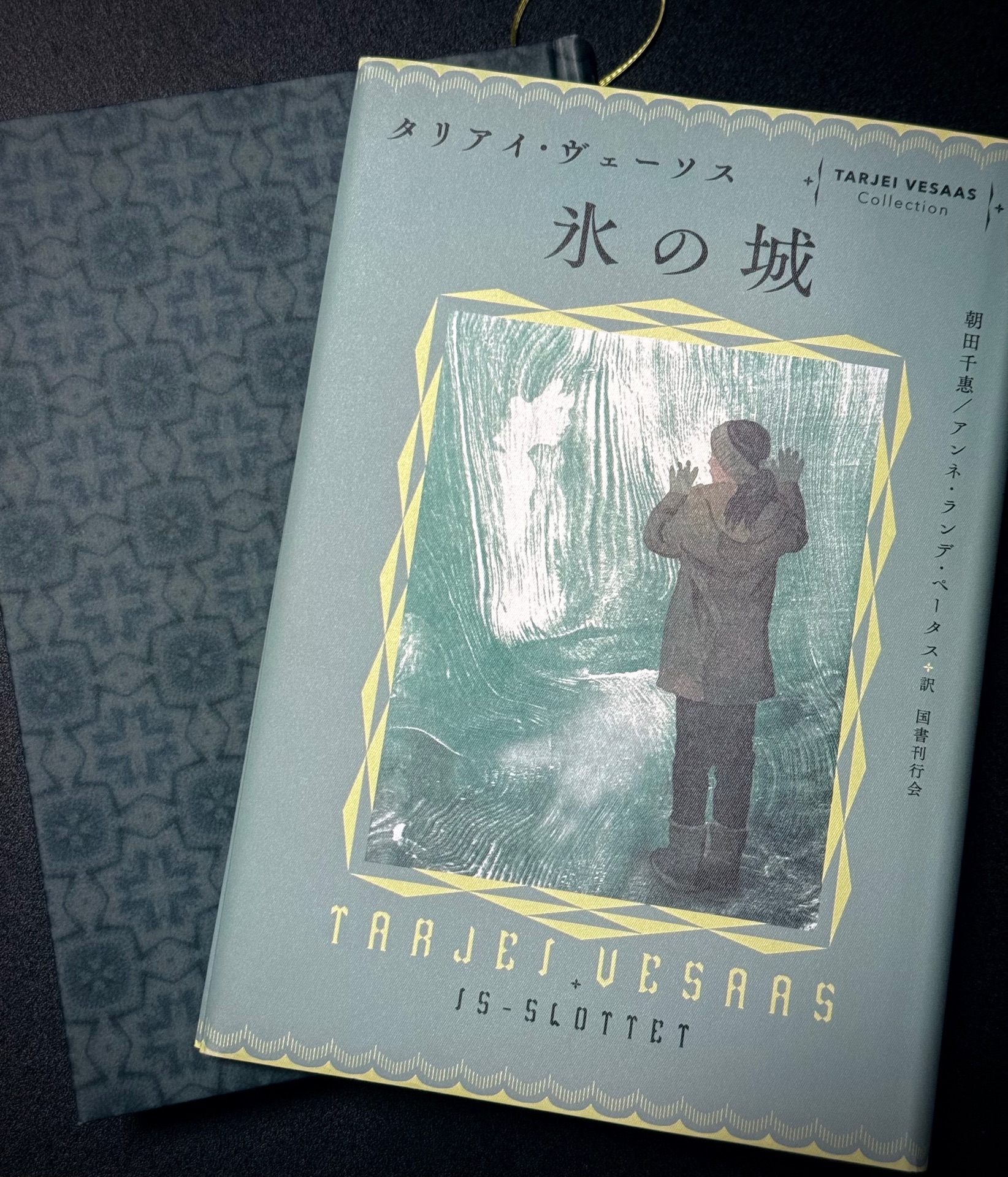 氷の城