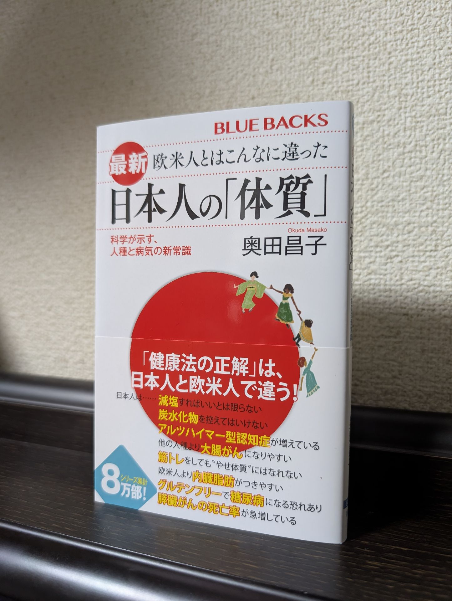 最新 欧米人とはこんなに違った 日本人の「体質」 科学が示す、人種と病気の新常識