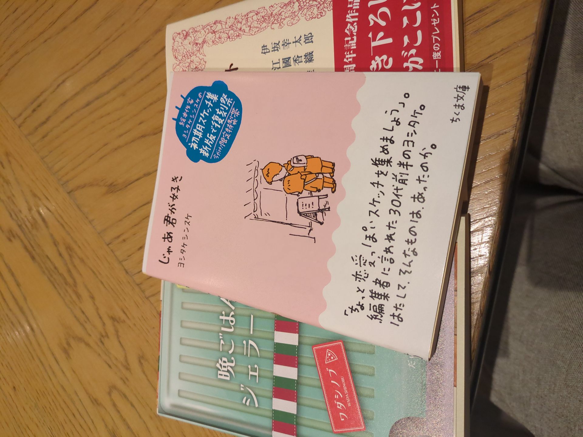 じゃあ君が好き