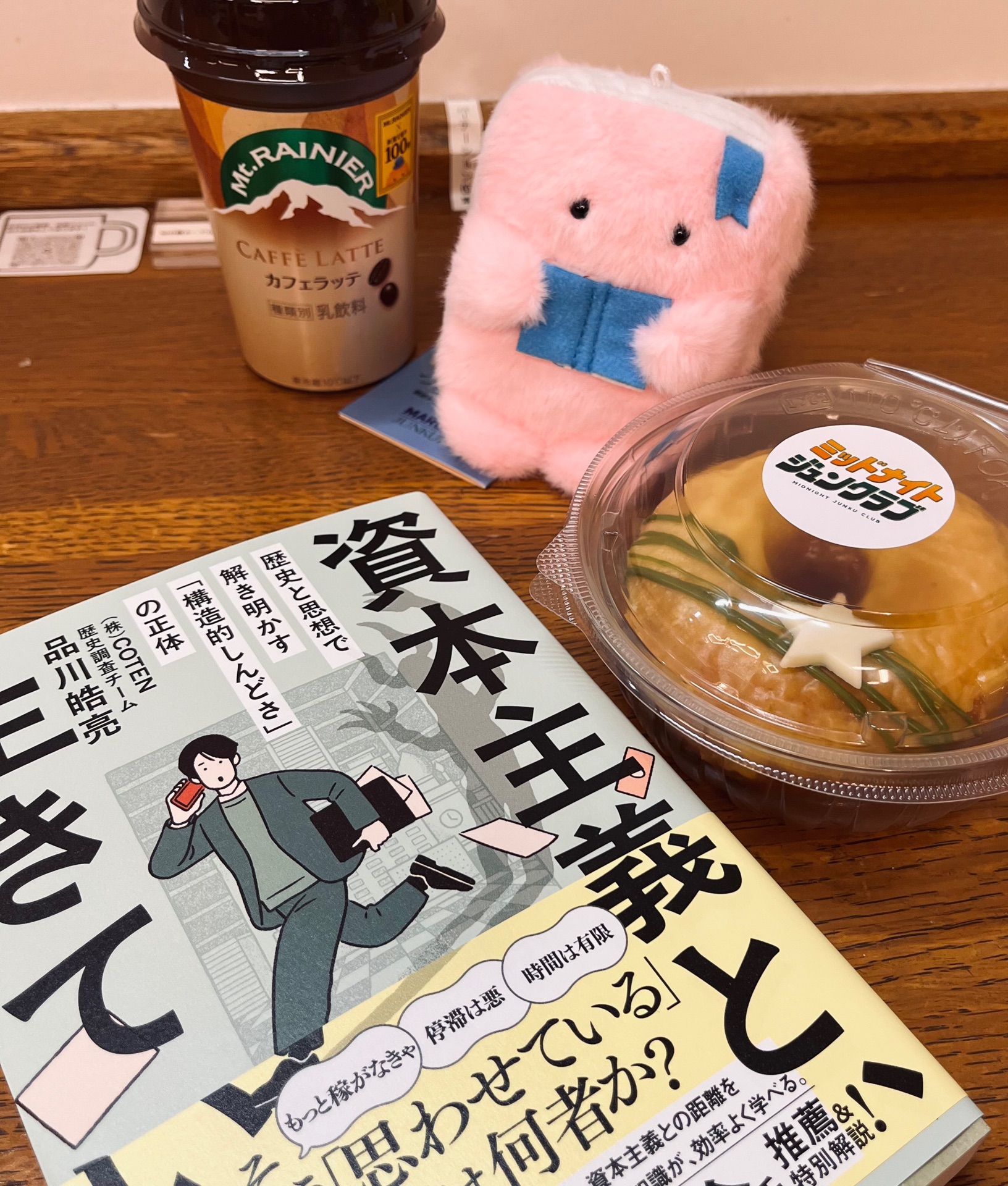 資本主義と、生きていく。