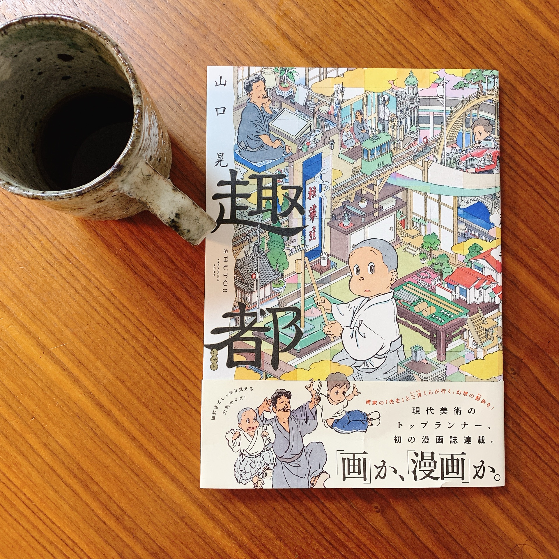 趣都