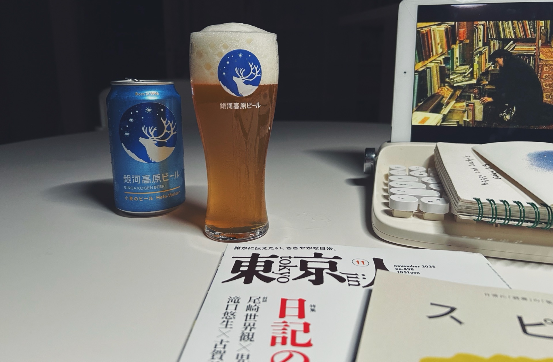 東京人 2025年 11月号